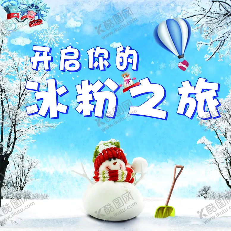 编号：26010610242113289256【酷图网】源文件下载-冰雪之旅
