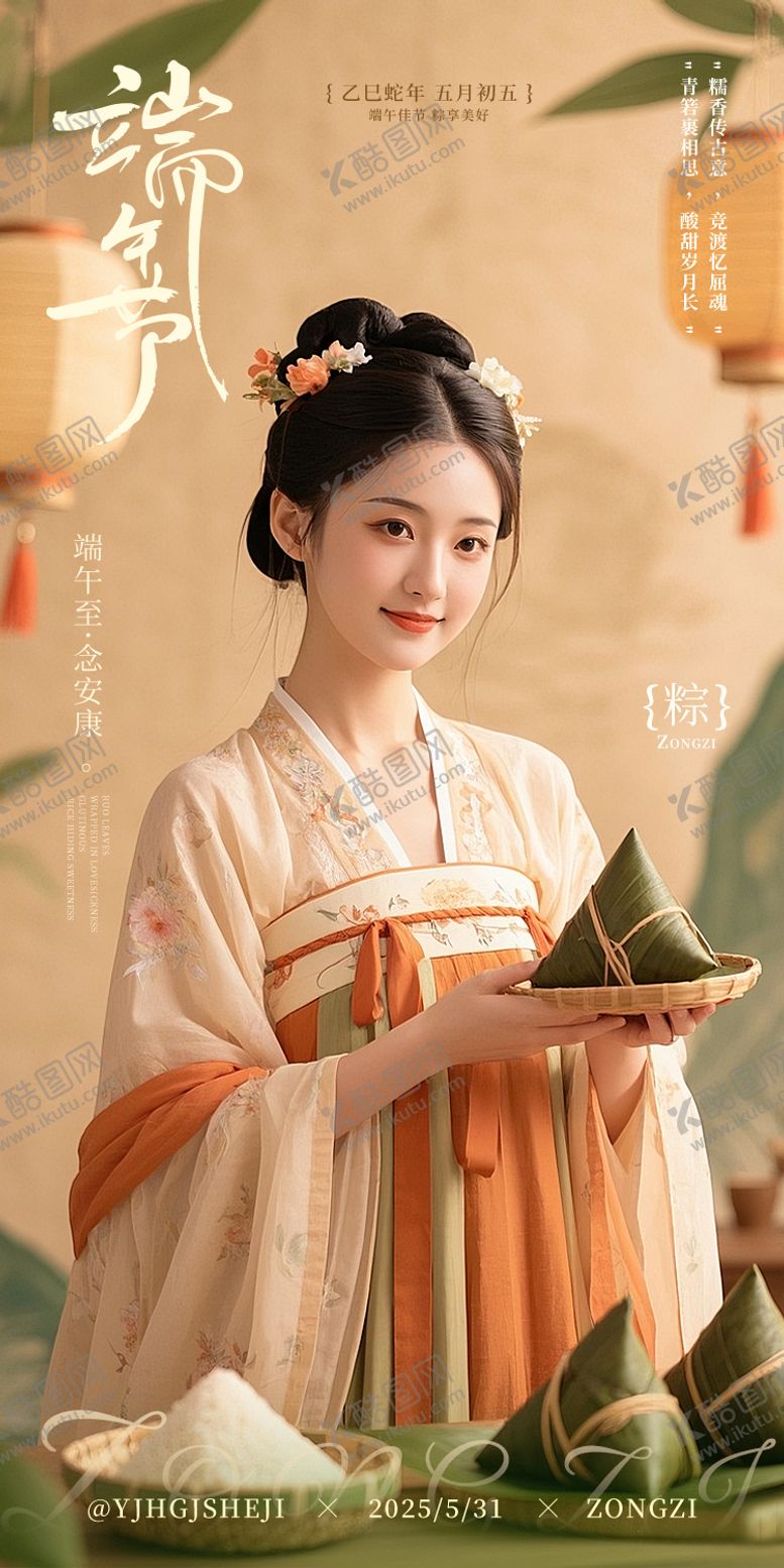 编号：49475706150053333239【酷图网】源文件下载-端午