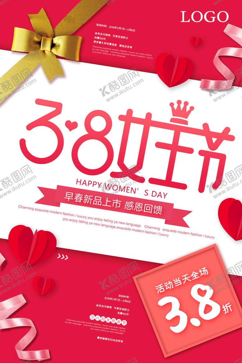 编号：78506209292318128423【酷图网】源文件下载-3月8妇女节女神节女王节