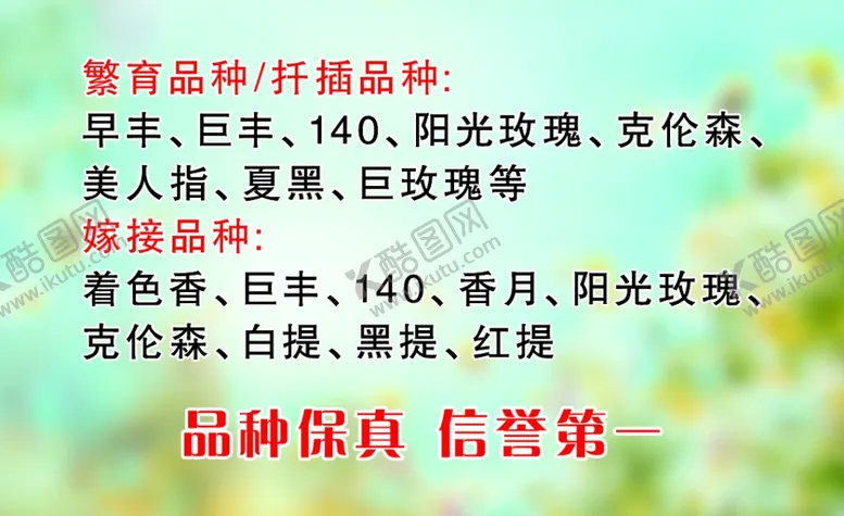 编号：45822412102039387286【酷图网】源文件下载-百姓苗木繁育基地