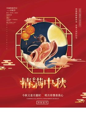 中秋节素材模板佳模板吊旗