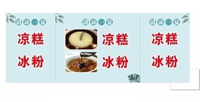 冰粉