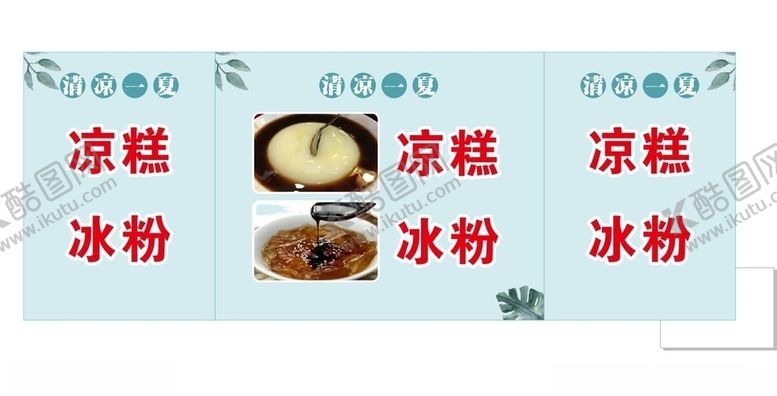 编号：58445805041059235512【酷图网】源文件下载-冰粉
