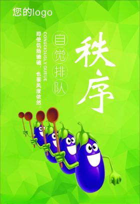 秩序排队
