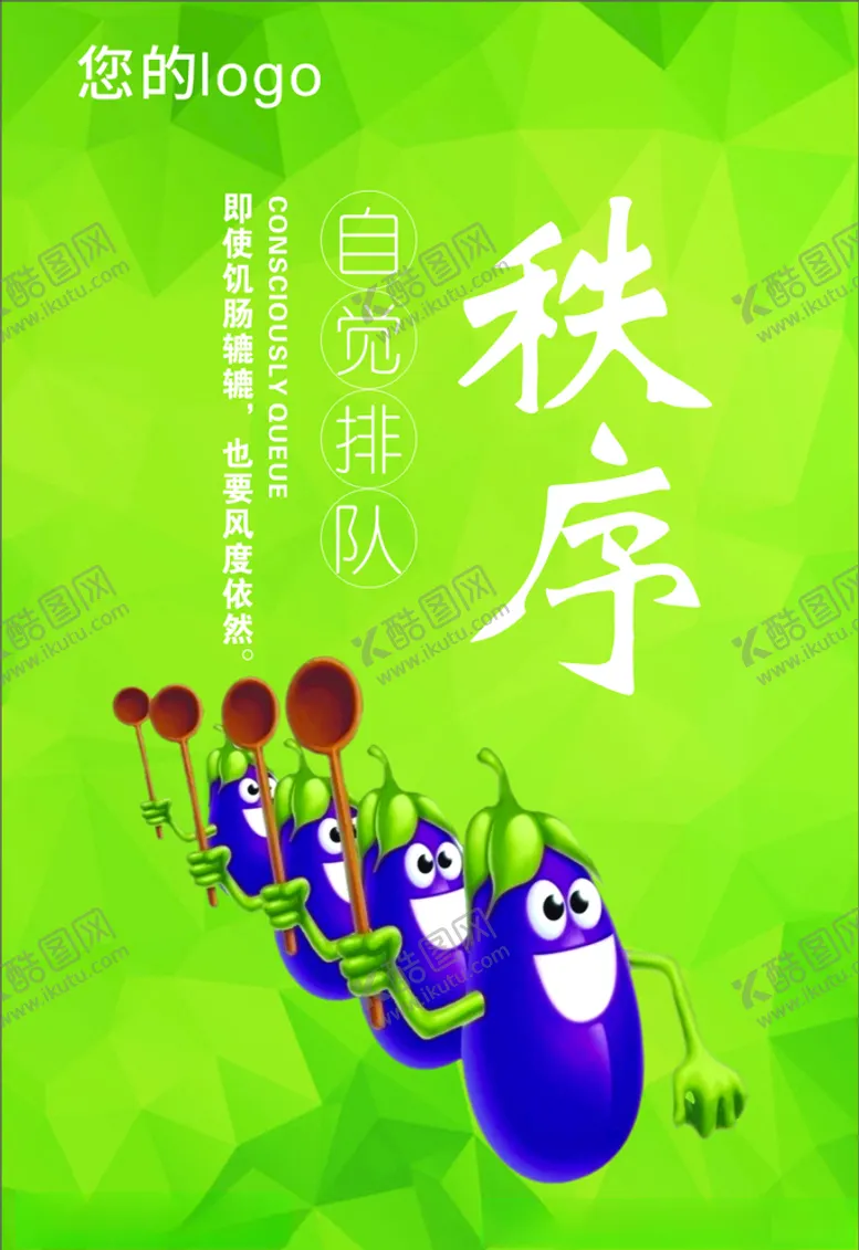 编号：45451807010602569123【酷图网】源文件下载-秩序排队