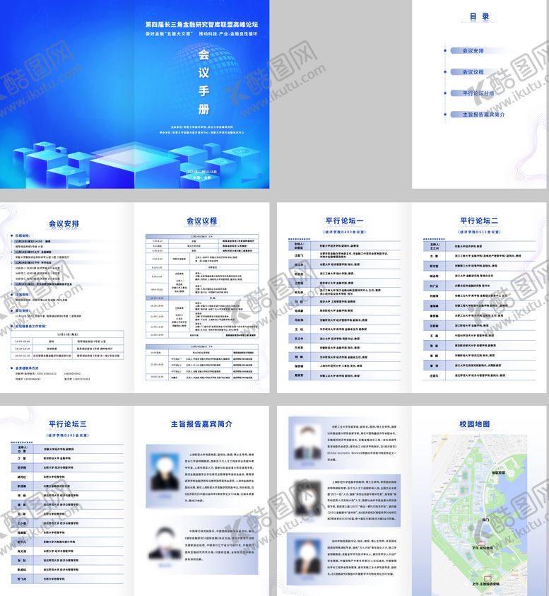 编号：13092511291902221598【酷图网】源文件下载-会议论坛手册