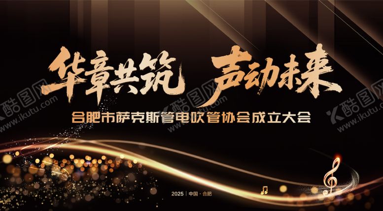 编号：62126809260506303027【酷图网】源文件下载-音乐节主视觉