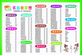 奶茶菜单