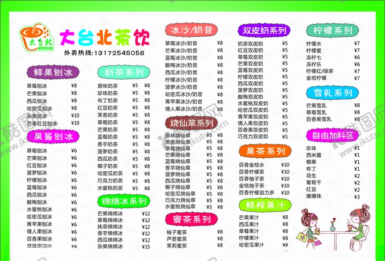 编号：70074806262252059820【酷图网】源文件下载-奶茶菜单