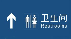 卫生间导向