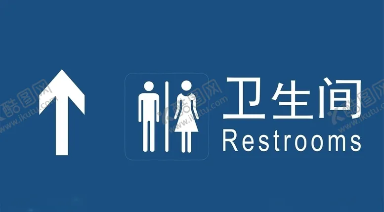编号：55946210070644375303【酷图网】源文件下载-卫生间导向标识图