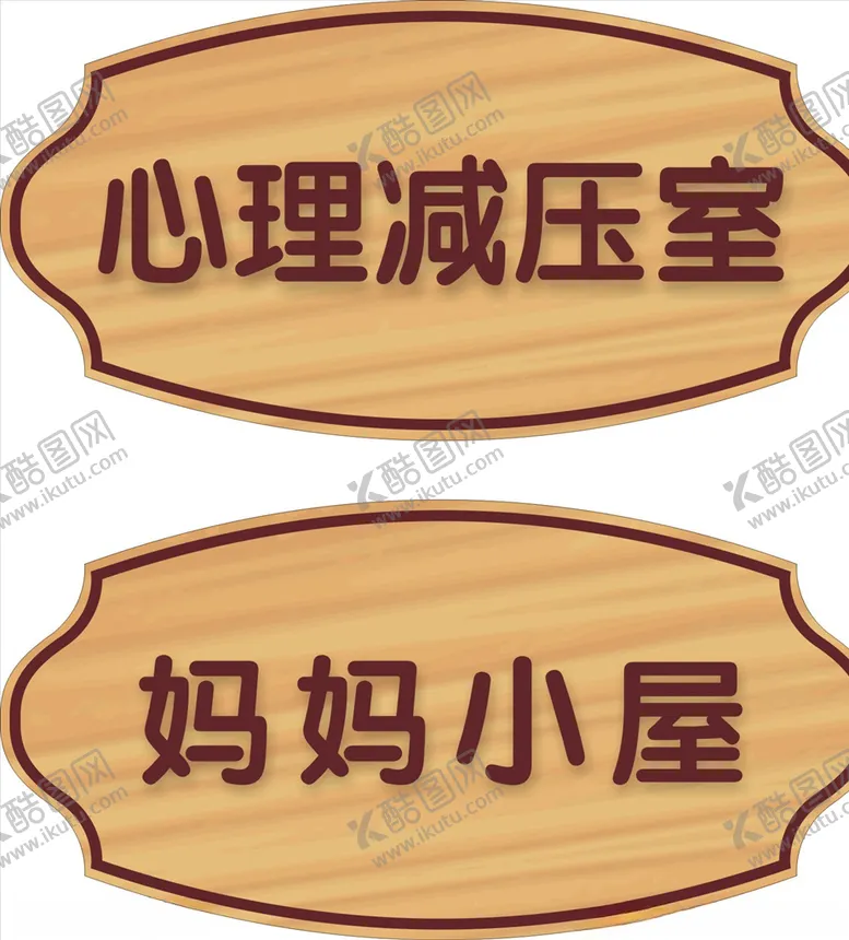 编号：74686109120247081828【酷图网】源文件下载-门牌