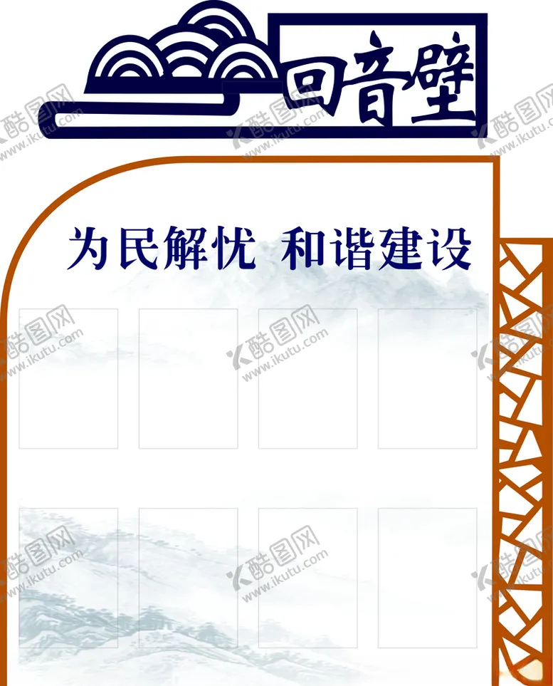 编号：33240606271400528581【酷图网】源文件下载-回音壁