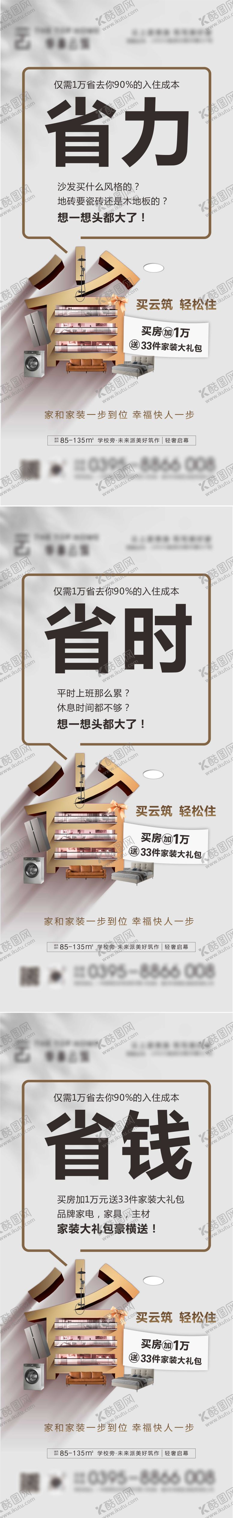 编号：16504009080352278999【酷图网】源文件下载-买房送家装家电海报