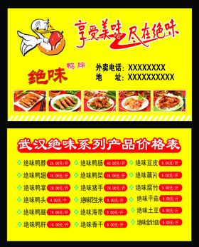 名片鸭脖名片价目表红色