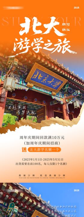 游学亮点海报
