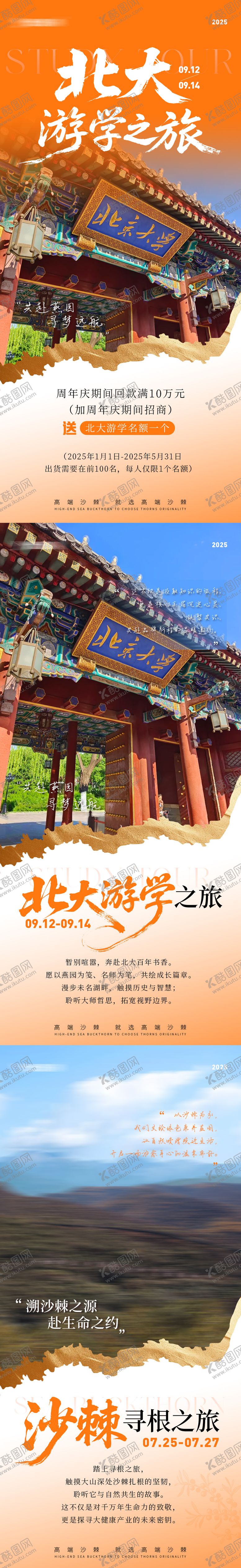 编号：61910210232109094115【酷图网】源文件下载-游学亮点海报