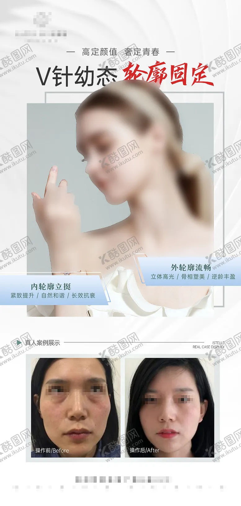 编号：26786911271950288171【酷图网】源文件下载-幼态轮廓固定海报