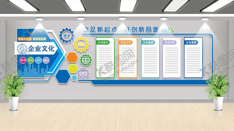编号：12257712110343455617【酷图网】源文件下载-企业文化墙