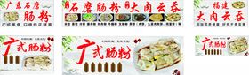 石磨肠粉大肉云吞