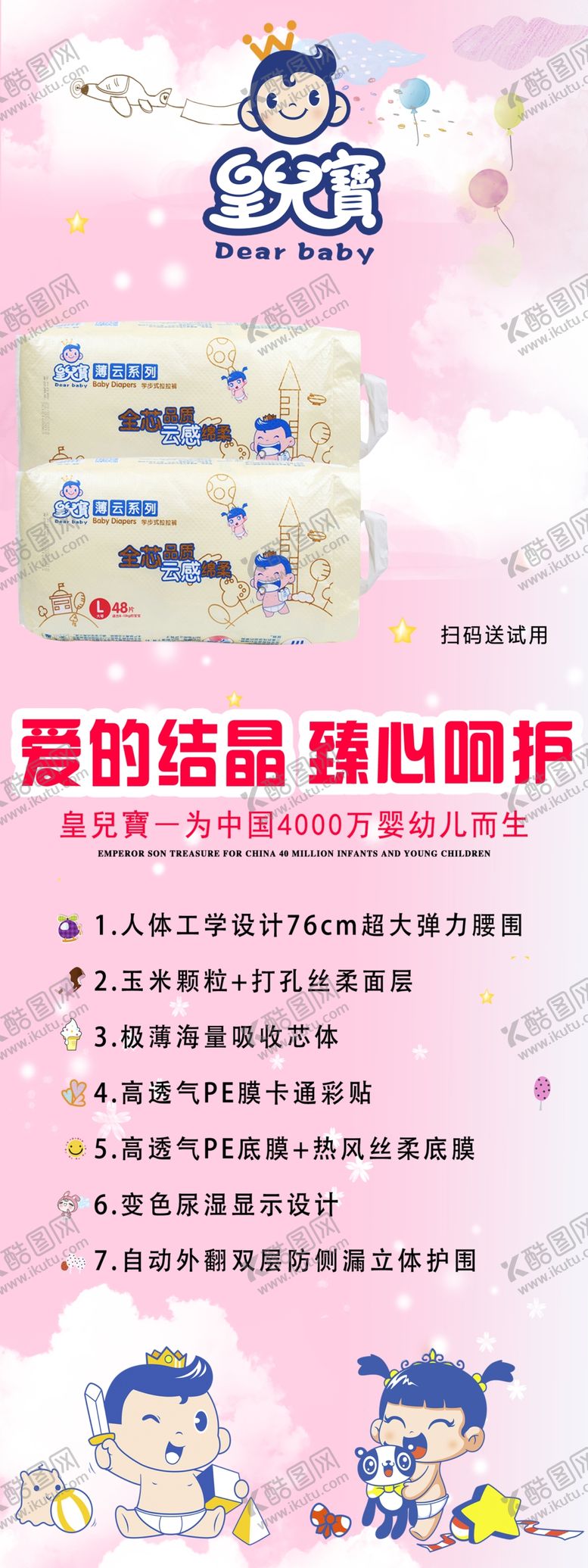编号：40073106272215192063【酷图网】源文件下载-皇儿宝纸尿裤宣传海报