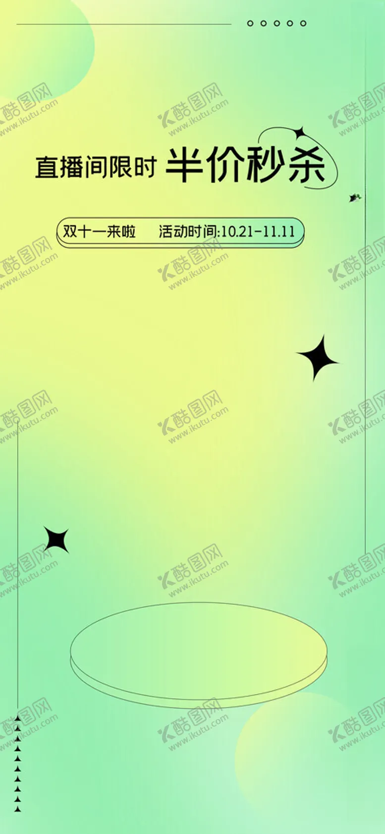 编号：35750301131513331265【酷图网】源文件下载-直播间