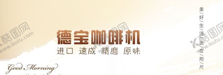 编号：51507205051805276385【酷图网】源文件下载-德宝咖啡机