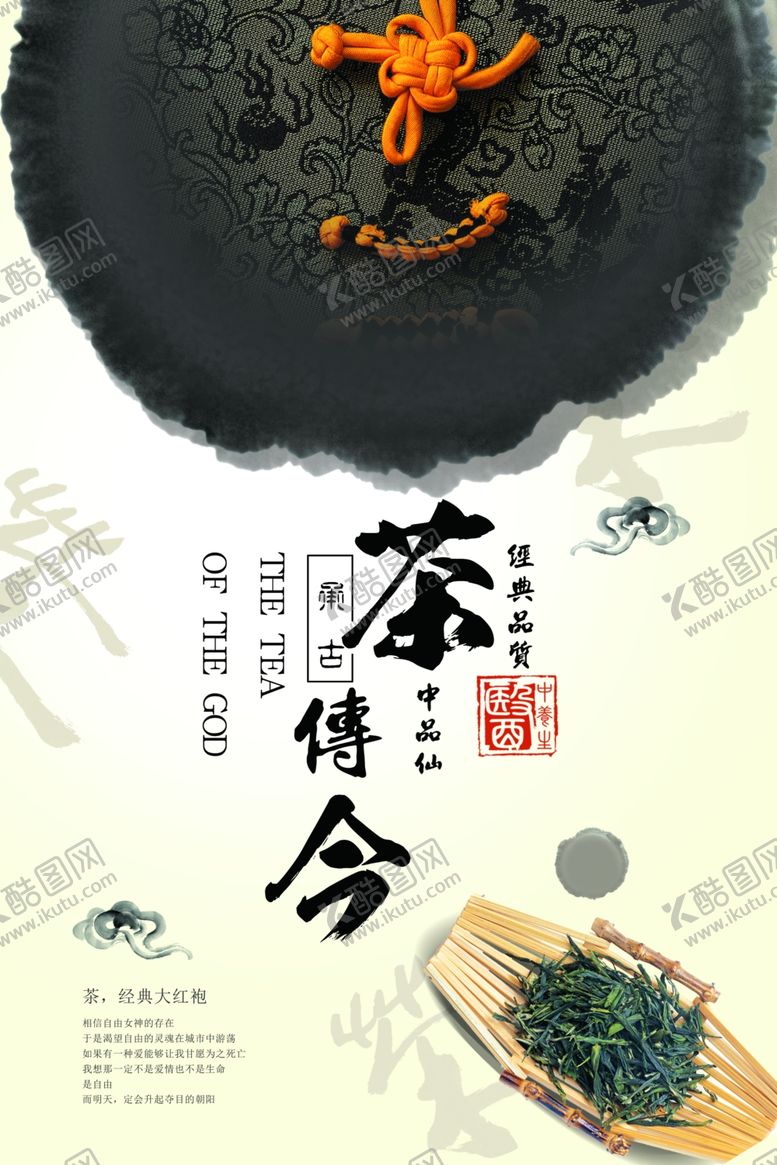 编号：27402310211752557920【酷图网】源文件下载-茶叶