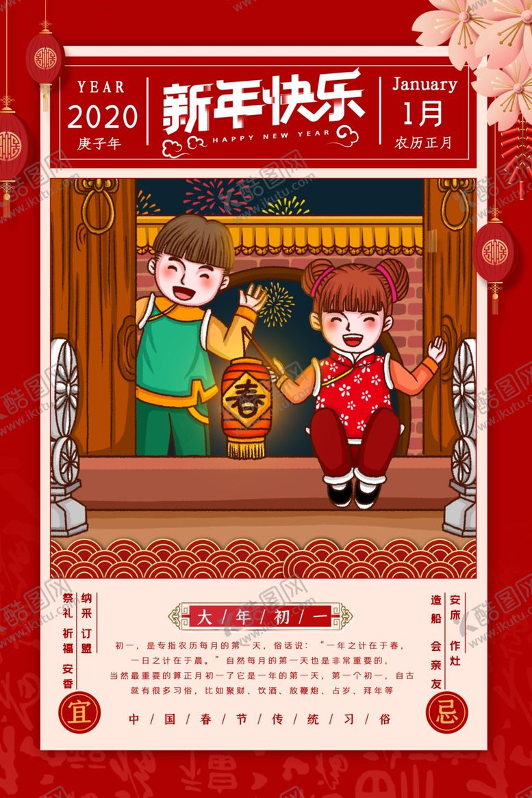 编号：80517010272202534966【酷图网】源文件下载-鼠年