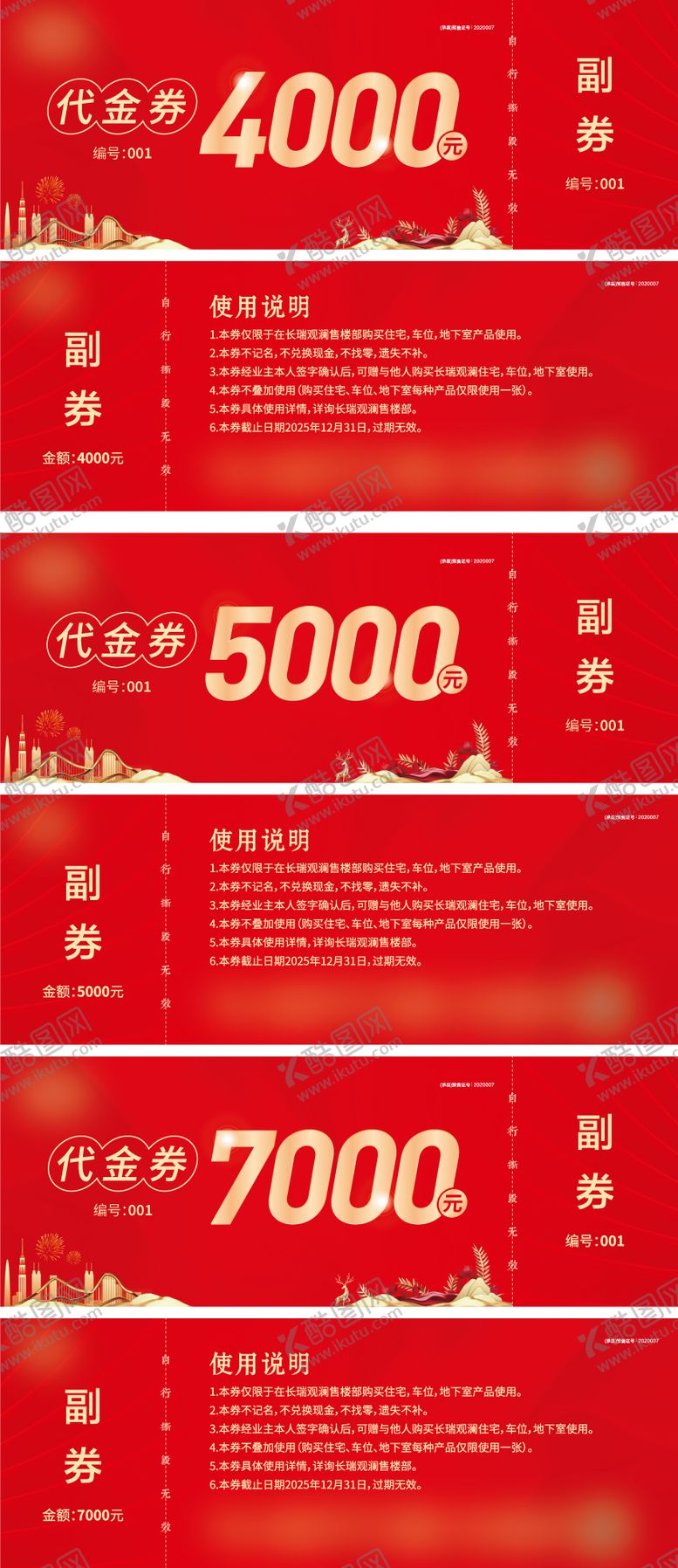 编号：21555101121233202066【酷图网】源文件下载-代金券