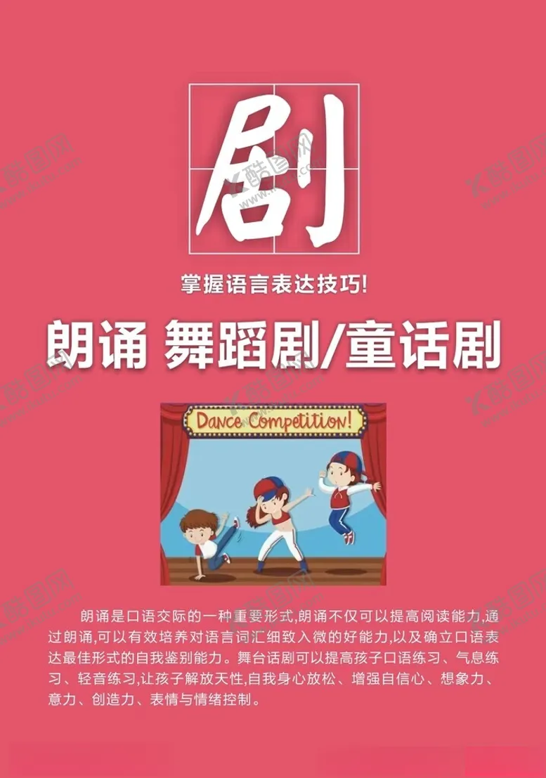 编号：59980701121548392380【酷图网】源文件下载-朗诵少儿口才