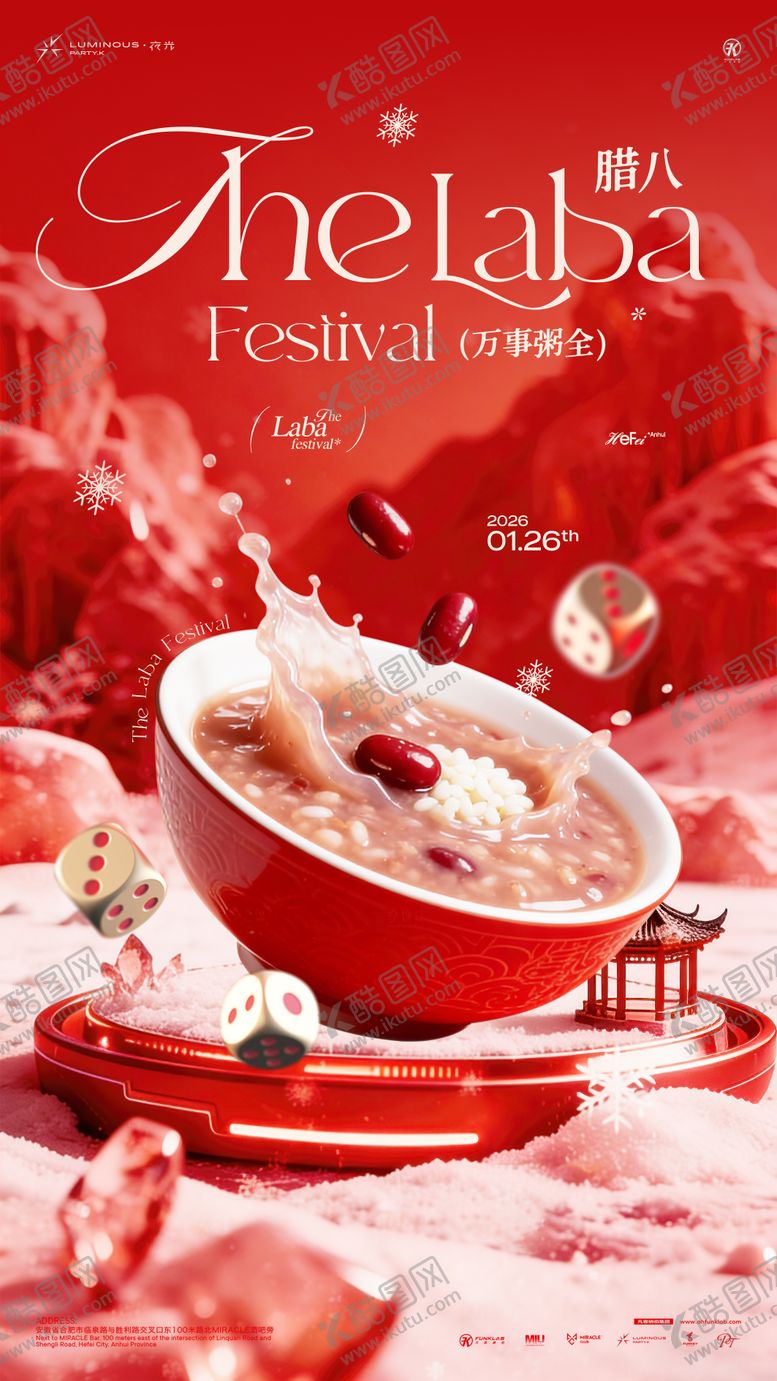 编号：72505001120201102311【酷图网】源文件下载-腊八节粥酒吧夜店ktv会所海报