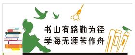 图书室文化墙