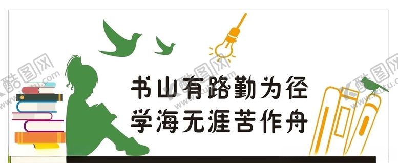 编号：49573507071342089605【酷图网】源文件下载-图书室文化墙
