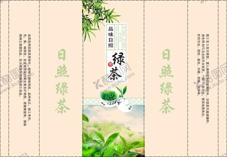 编号：16677609210551512548【酷图网】源文件下载-日照绿茶绿茶茶叶茶园