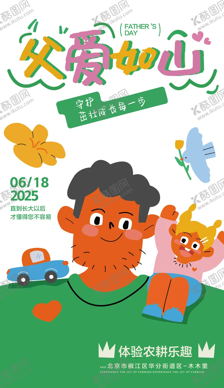 编号：84216106160152362010【酷图网】源文件下载-父亲节海报