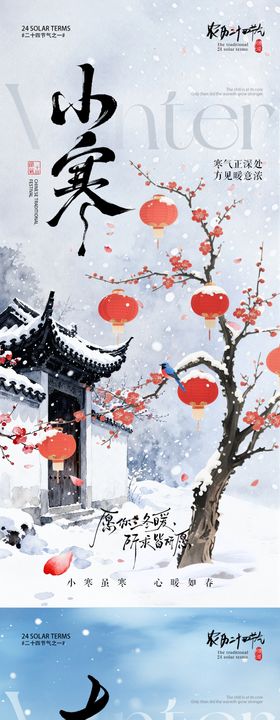 小寒大寒中式灯笼插画系列海报