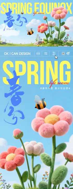 春分毛茸茸海报主视觉