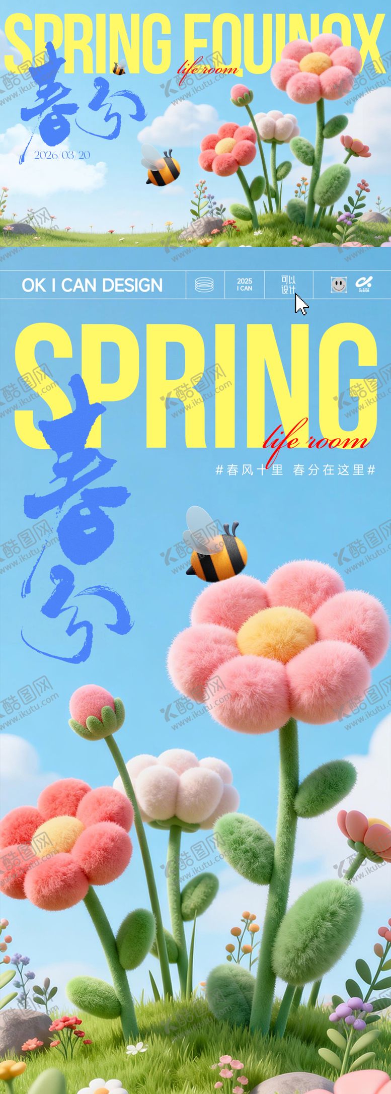 编号：58203203191417458017【酷图网】源文件下载-春分毛茸茸海报主视觉