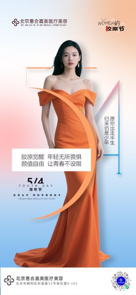 医美青年节海报