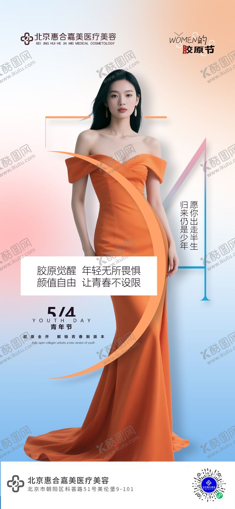 编号：67206505032207461590【酷图网】源文件下载-医美54青年节