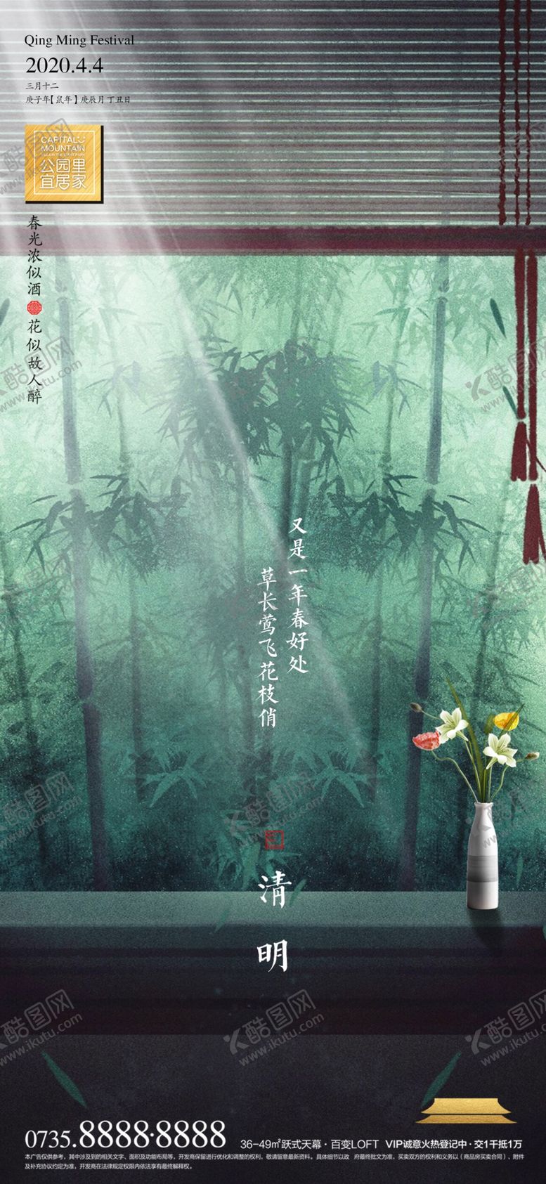 编号：90887407050900482604【酷图网】源文件下载-清明节