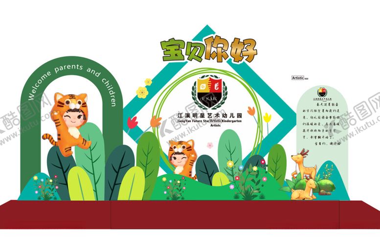 编号：23435101260232008529【酷图网】源文件下载-演艺春季美陈
