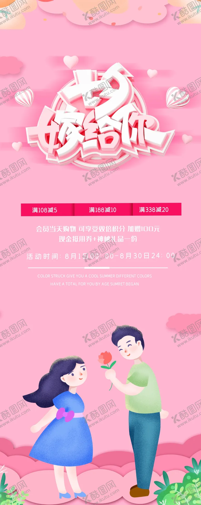 编号：33920707050809081107【酷图网】源文件下载-七夕节展架