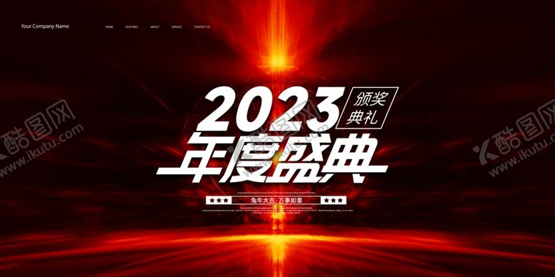 编号：95734609270355106539【酷图网】源文件下载-年度盛典