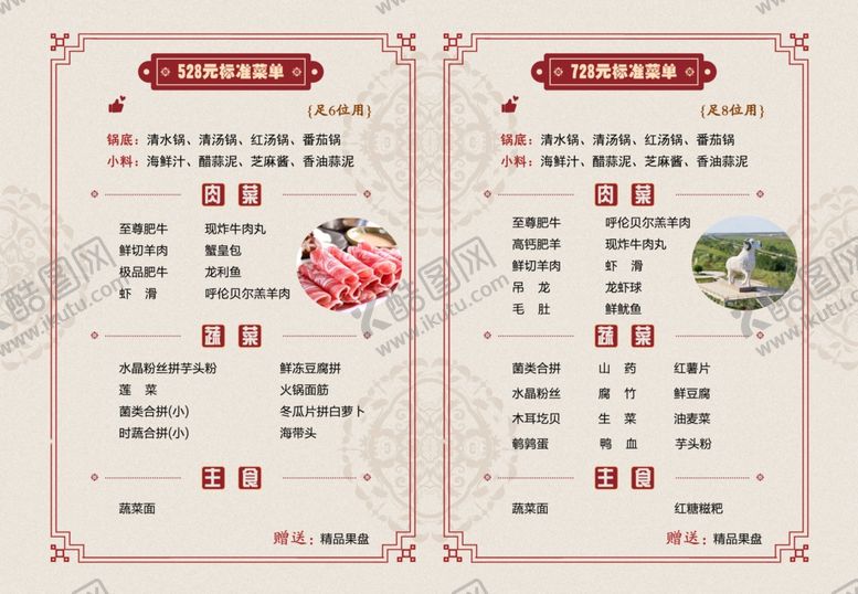 编号：99984004072059383012【酷图网】源文件下载-菜单菜谱彩页酒店