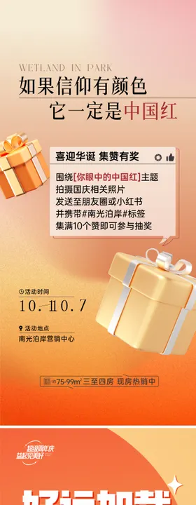 渠道促销海报