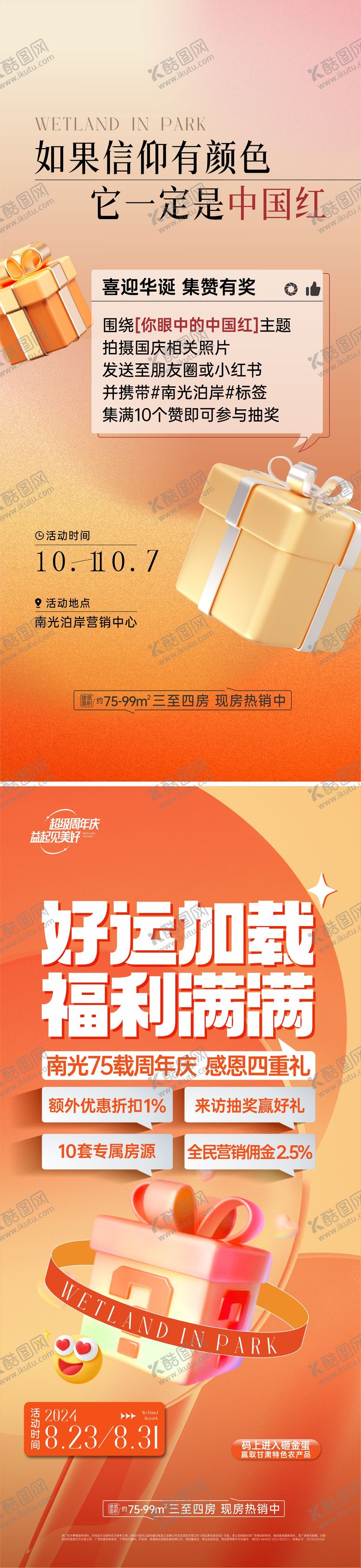 编号：89106410201505371150【酷图网】源文件下载-渠道促销地产海报