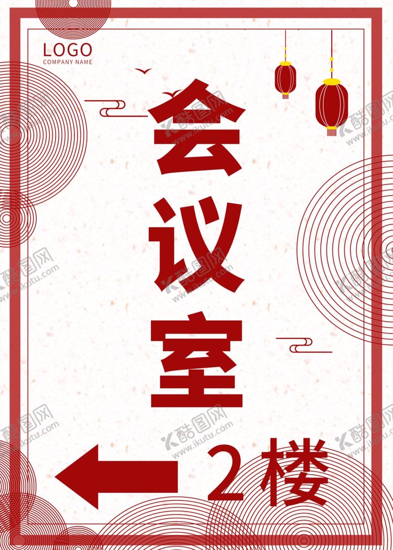 编号：61463109291900249302【酷图网】源文件下载-创意红色大气会议室指示牌