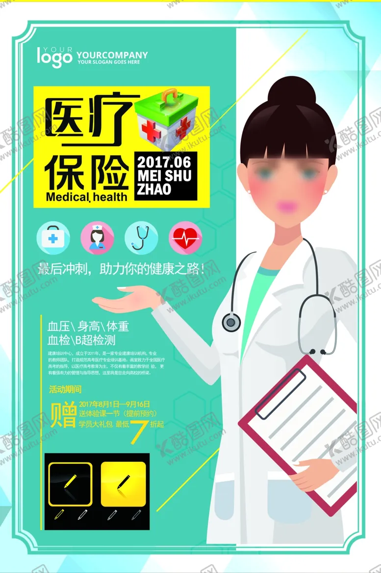 编号：95049707061922516750【酷图网】源文件下载-医疗保险海报
